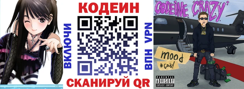 Кодеиновый сироп Lean Purple Drank  omg ССЫЛКА  Зуевка 
